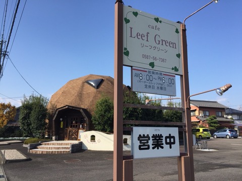 『Cafe Leef Green リーフグリーン』店舗外観