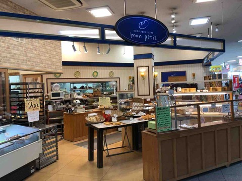「小さなパン屋さんモンプチ」11/20(火)閉店