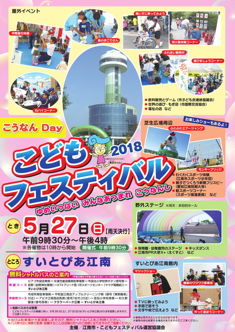 「こうなんDay」2018こどもフェスティバル
