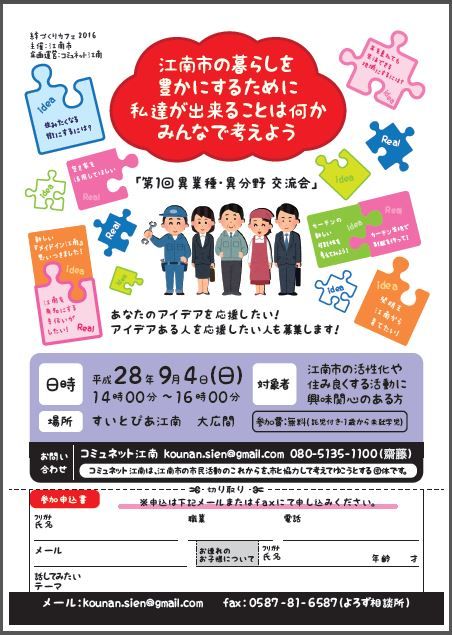 第1回異業種異分野交流会