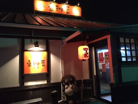 Café 来珈豆(ラコス)「横浜ラーメン」