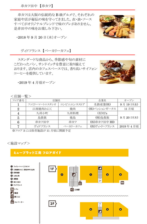 江南駅、常滑駅に 商業施設「μPLAT(ミュープラット)」が今秋オープン!