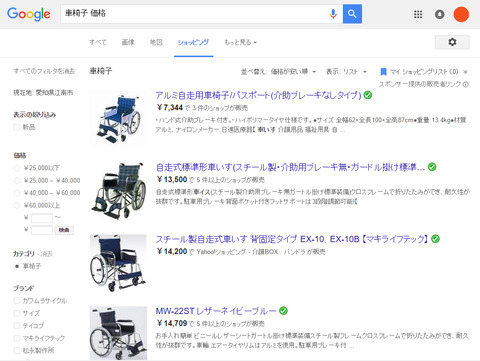 車椅子価格