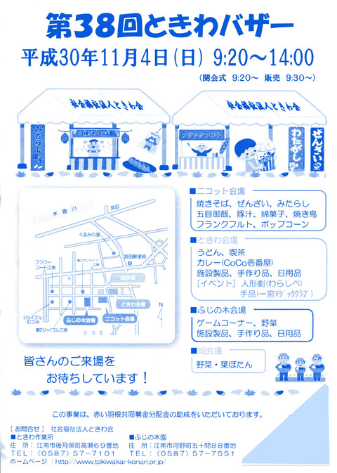 『第38回ときわバザー』