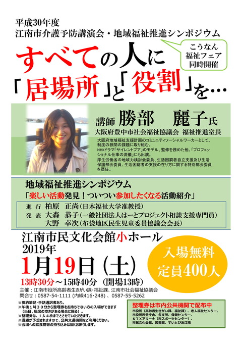 勝部麗子さん講演会『すべての人に「居場所」と「役割」を・・・』