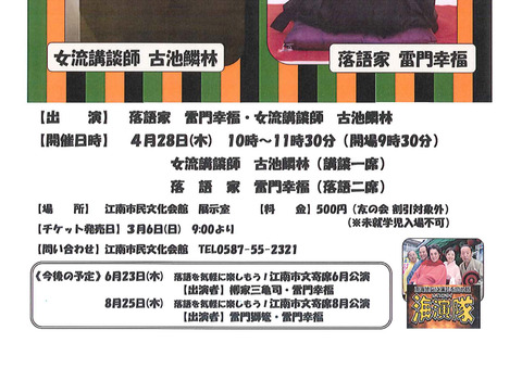 江南市文寄席4月公演(下)