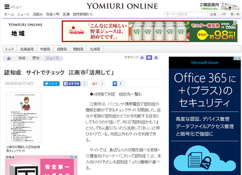 認知症サイトでチェック 江南市