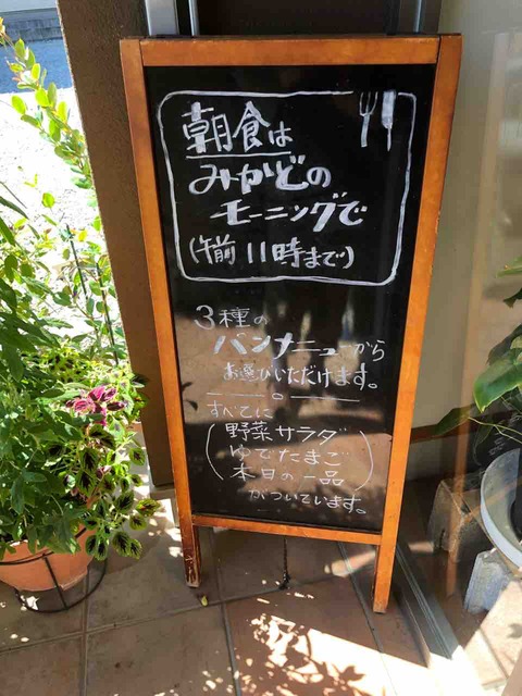 『珈琲 みかど』入口のところの案内