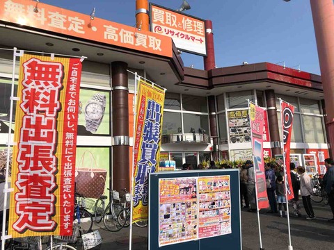 「買取と修理 リサイクルマート江南店」12/1(土)リニューアルオープン