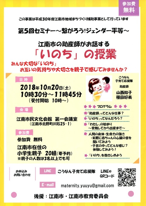 江南市の助産師がお話する「いのち」の授業