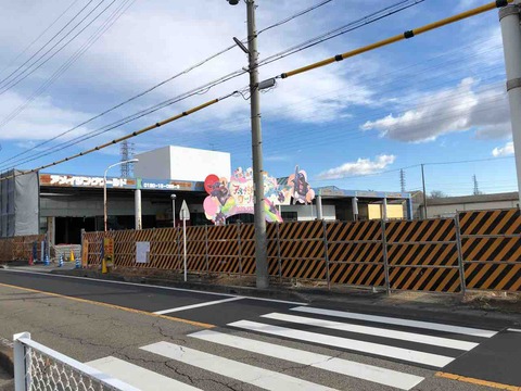 アメイジングワールドの跡地工事中