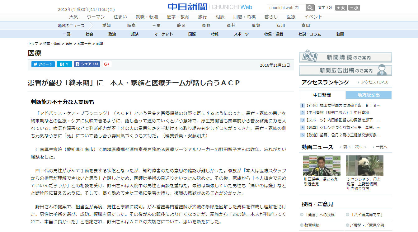 患者が望む終末期