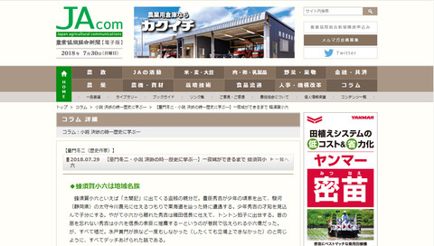 JAcomコラム小説 決断の時―歴史に学ぶ―2018.07.29 【童門冬二・小説 決断の時―歴史に学ぶ―】一夜城ができるまで 蜂須賀小六
