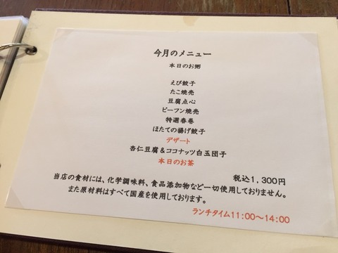 女性に大人気と噂の『上海茶房 Lu-Lu-Cha』ランチ