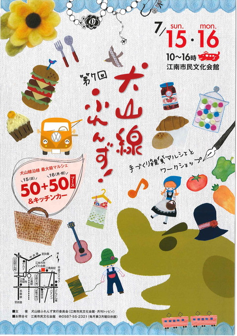 第7回 犬山線ふれんず