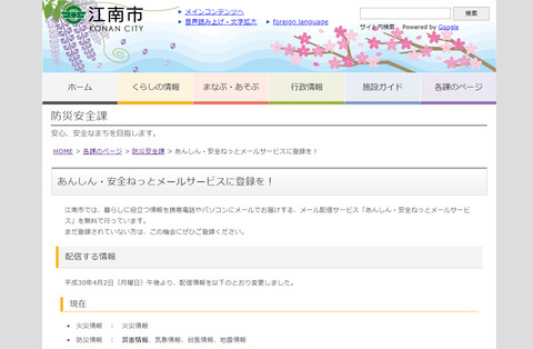 あんしん安全ねんとメールサービス