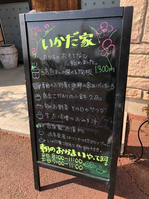 『Cafe dining いかだ家』ランチ看板