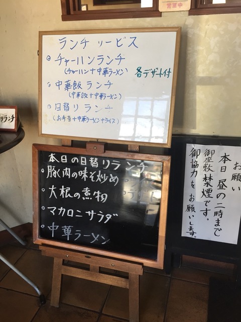 サッポロラーメン名犬 江南店ランチ看板