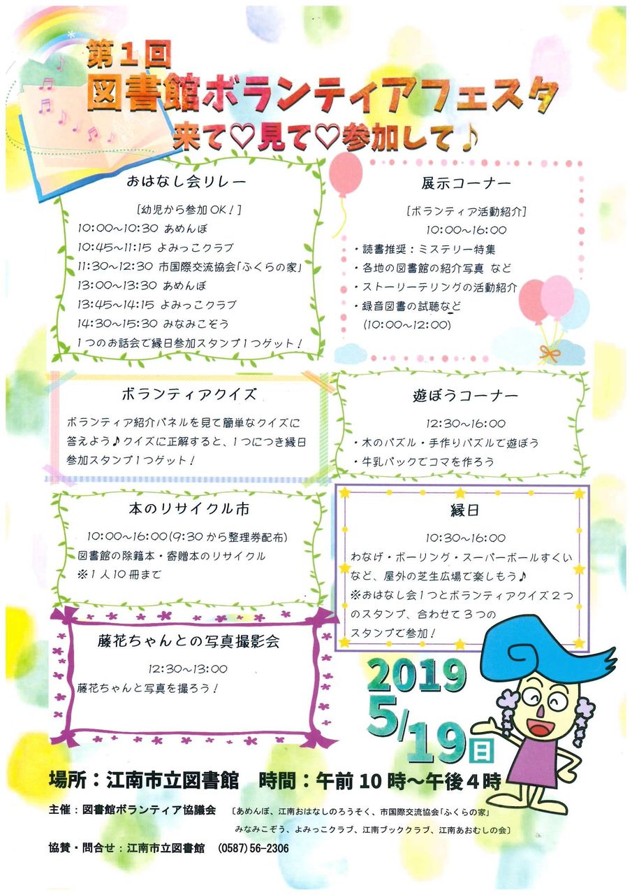 『第1回 図書館ボランティアフェスタ』