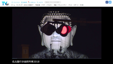 松井玲奈さん、内山信二さん出演の開局55周年記念番組メ~テレドラマ『名古屋行き最終列車』