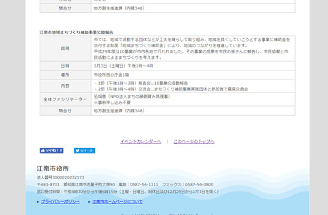 江南市地域まちづくり補助事業公開報告