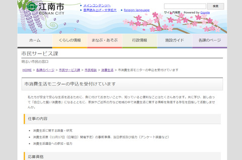 消費生活モニター