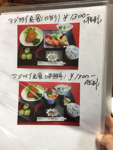 『あかり寿司』ランチメニュー
