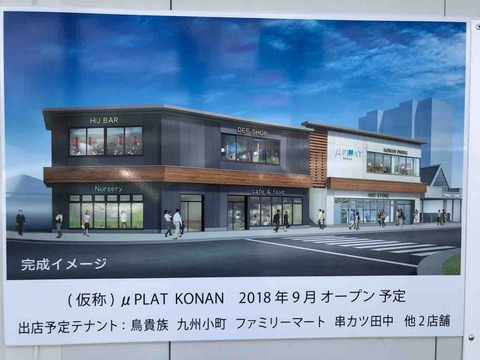 江南駅この秋、劇的リニューアル