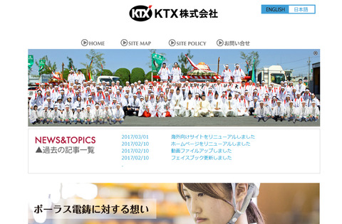 KTX株式会社