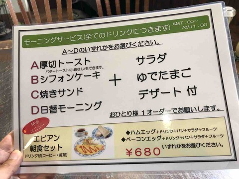 EVIAN(エビアン)モーニングメニュー