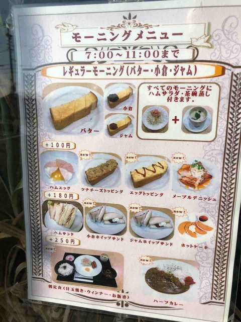 「まんが喫茶キャプテン 江南店」モーニングメニュー
