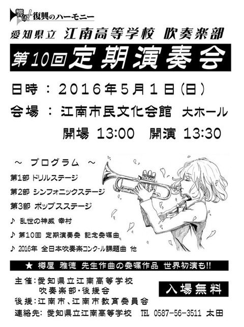 江南高等学校 吹奏楽部 第10回定期演奏会