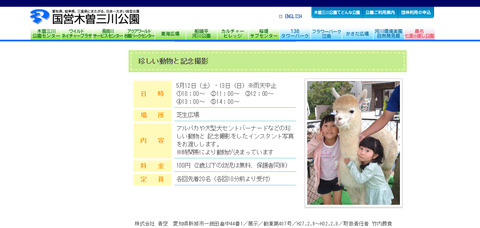 アルパカや大型犬セントバーナードなど!珍しい動物と 記念撮影「フラワーパーク江南」