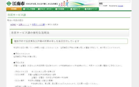 江南市役所市民サービス課の便利な活用法