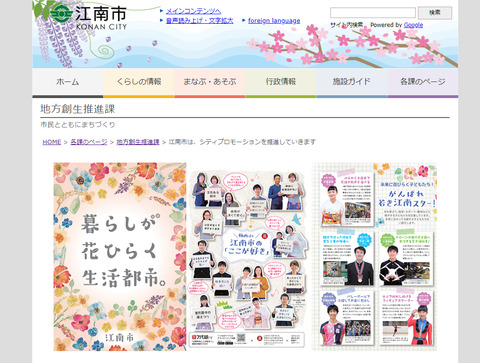 江南市は、シティプロモーションを推進していきます