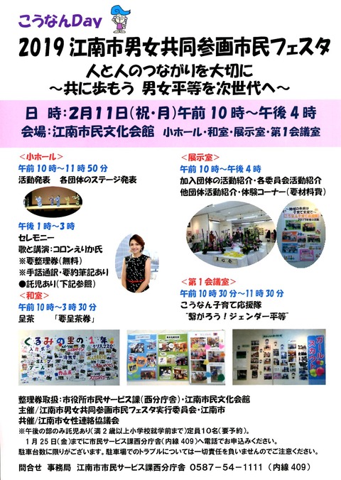 2019江南市男女共同参画市民フェスタ