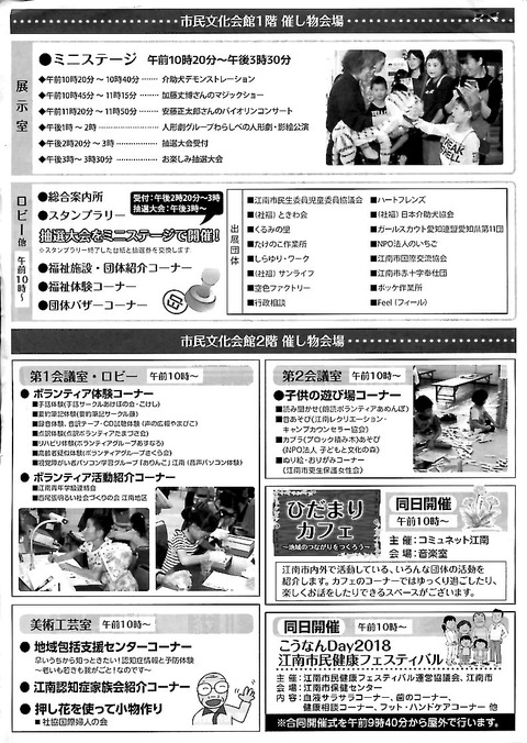 『第10回 ふくし江南 ふれあいまつり』