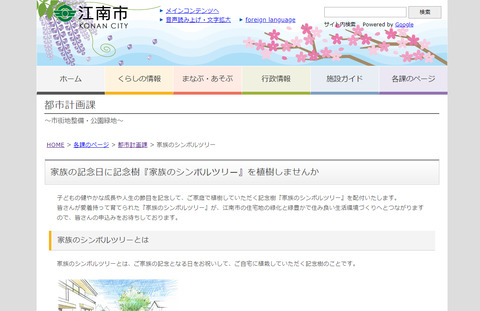 家族のシンボルツリー