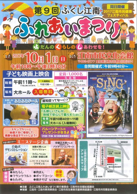 第9回ふくしふれあいまつり1