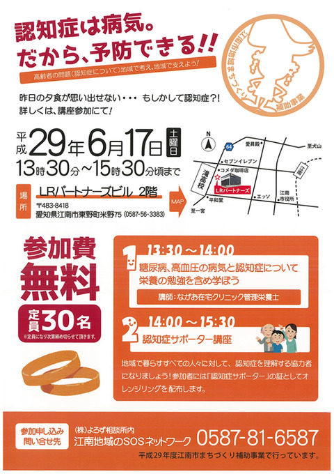 認知症サポーター勉強会