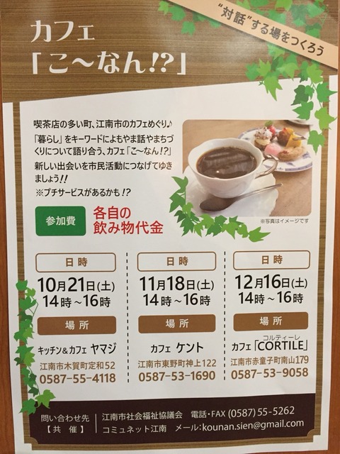 カフェ「こーなん!?」10月11月12月