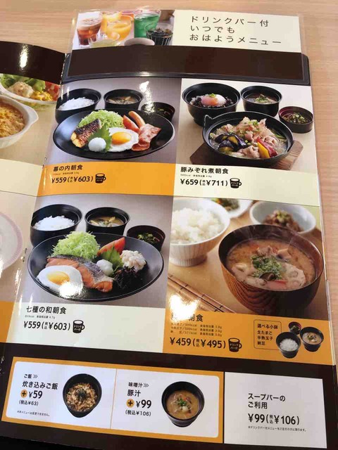 『ジョイフル(Joyfull)愛知江南店』モーニングメニュー