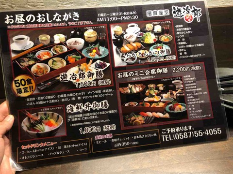『居食座空 遊冶郎』ランチメニュー