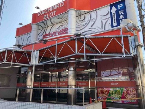 「プレイランドサンワ江南店」休業