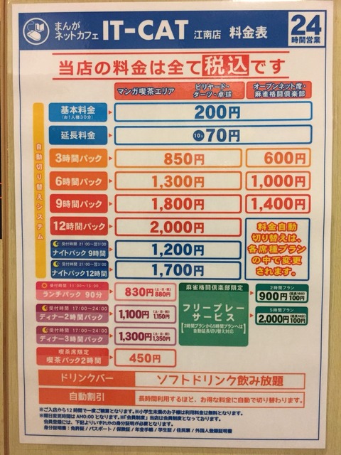 「IT-CAT」江南店モーニング