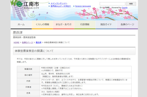 体験型農業教室