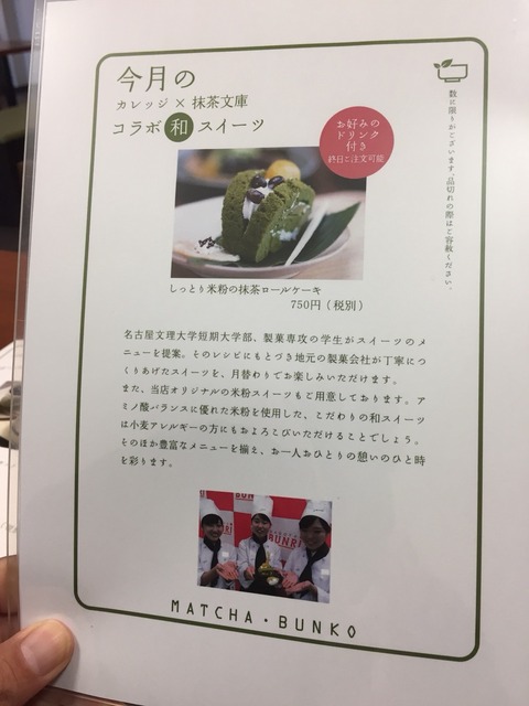 『和カフェ 抹茶文庫〜ようこそ伊勢物語』