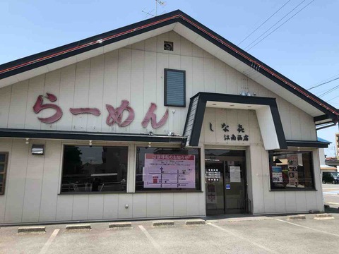 しな㐂(しな喜)江南西店旧店舗