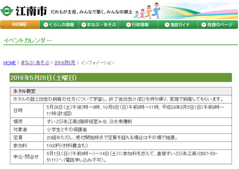 江南市ホタル