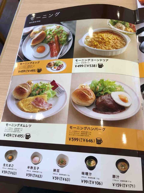 『ジョイフル(Joyfull)愛知江南店』モーニングメニュー